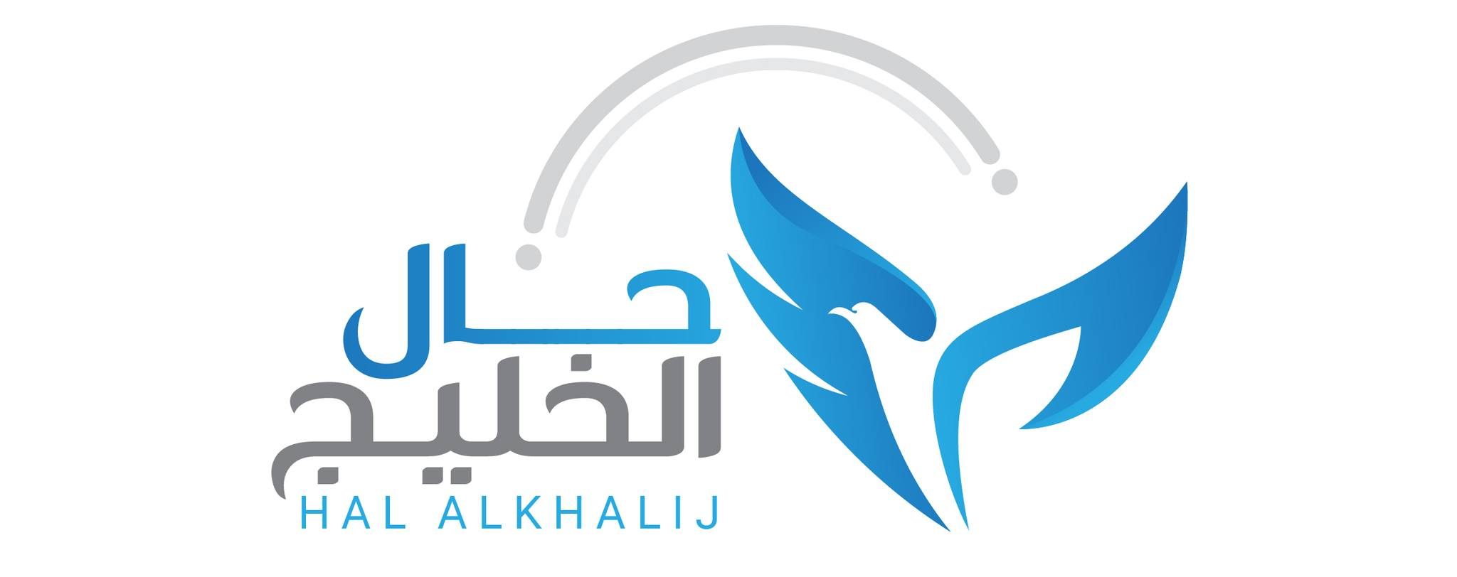 Hal alkhalij
